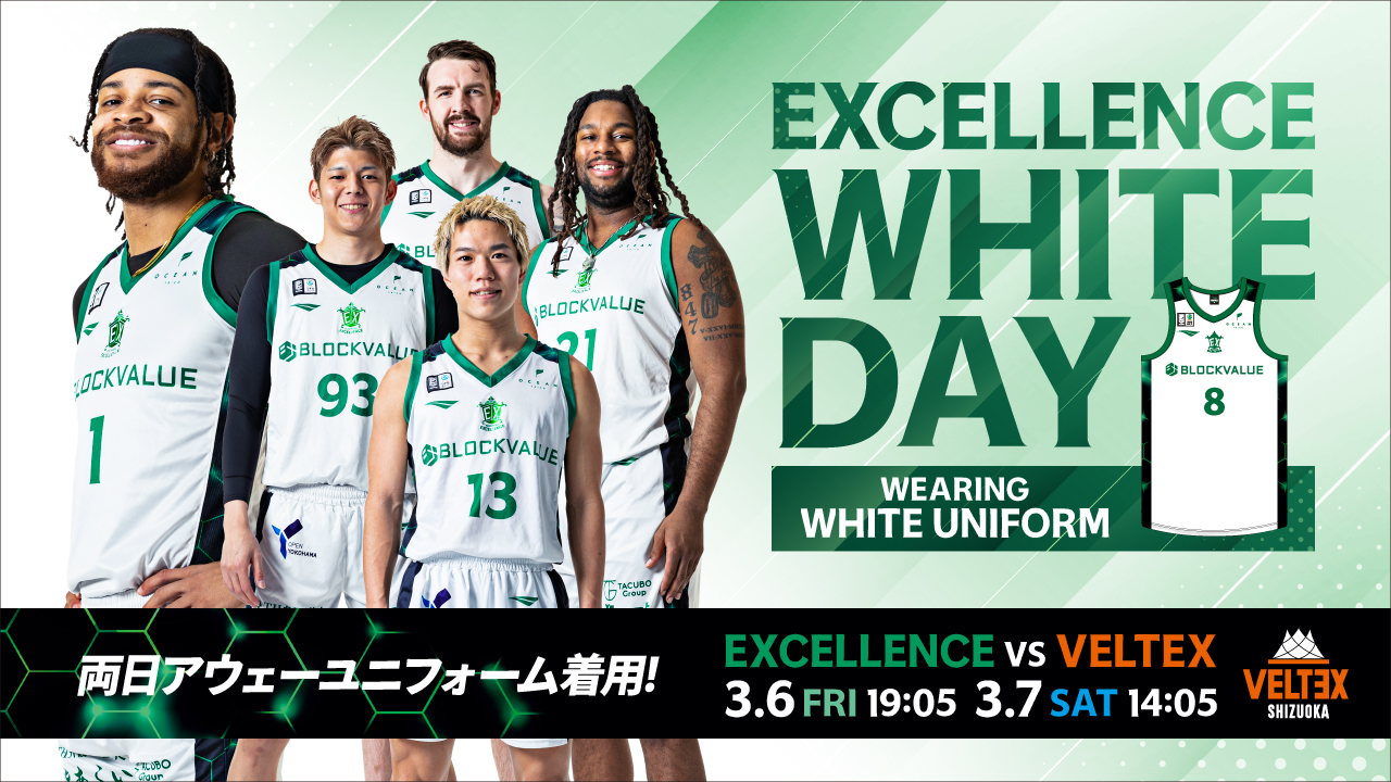 第23節 ベルテックス静岡戦にて「EXCELLENCE WHITE DAY」として2nd