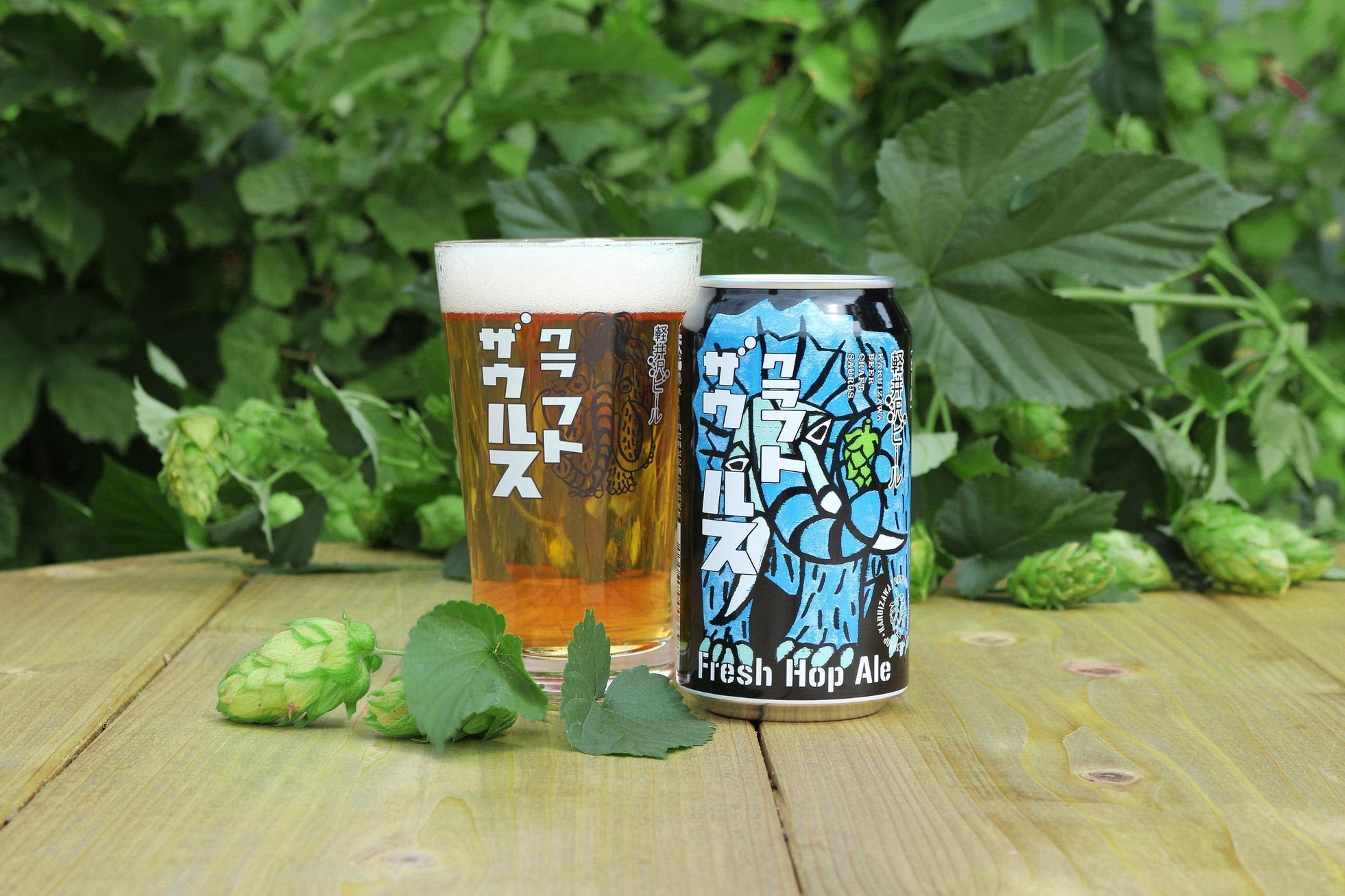 軽井沢ビール クラフトザウルス フレッシュホップエール2025』10/5(日