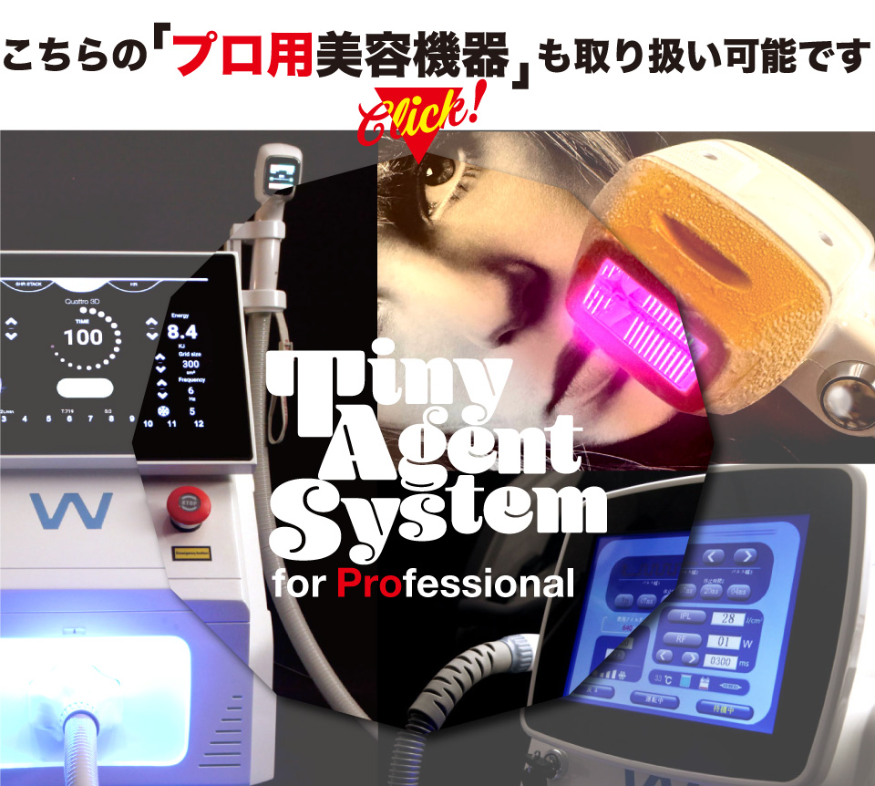 小さな販売代理店・Tiny Agent System