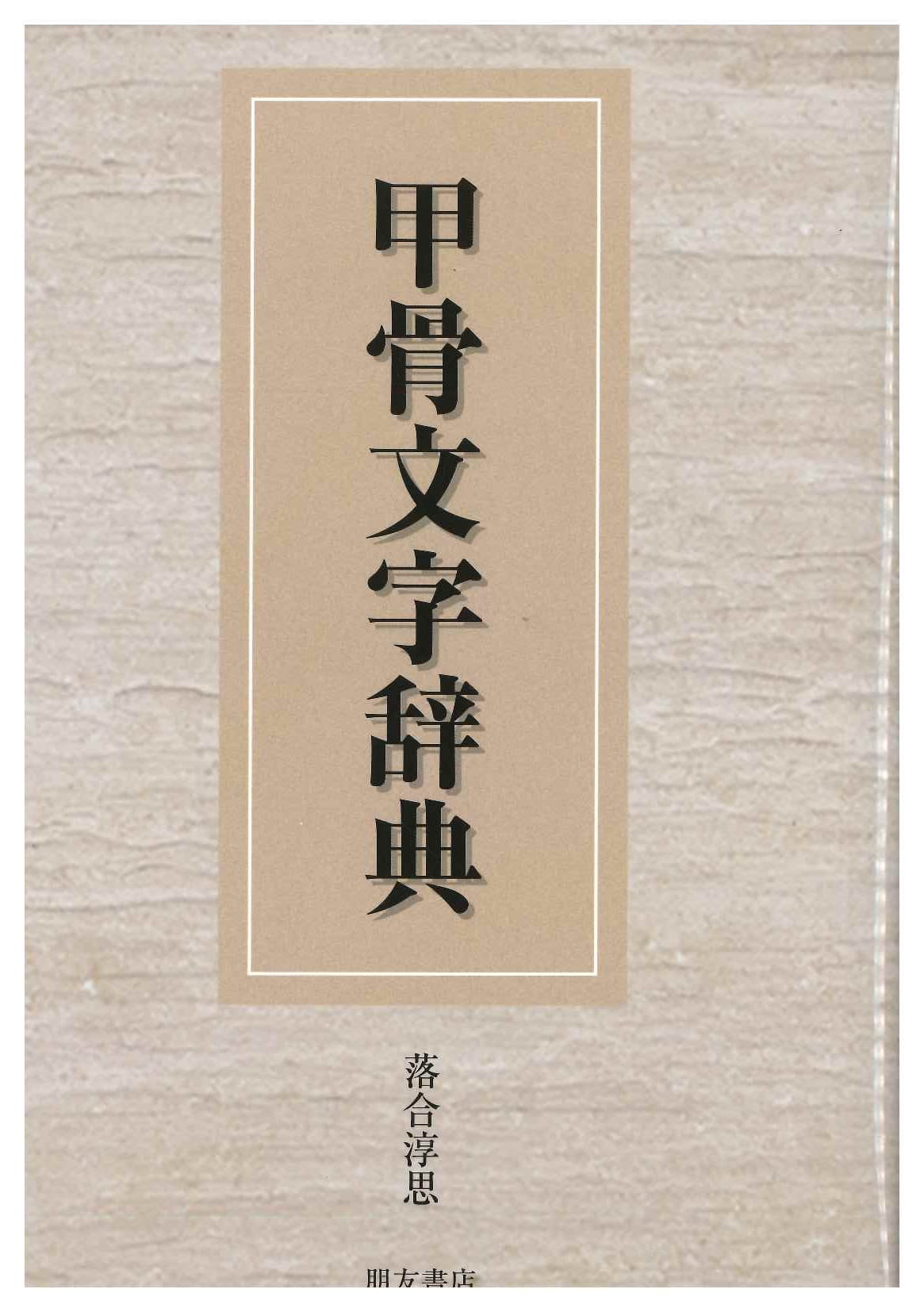 書籍詳細｜東アジア書籍の朋友書店
