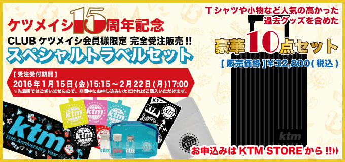 15th Ketsumeishi Anniversary Special Website | ケツメイシ