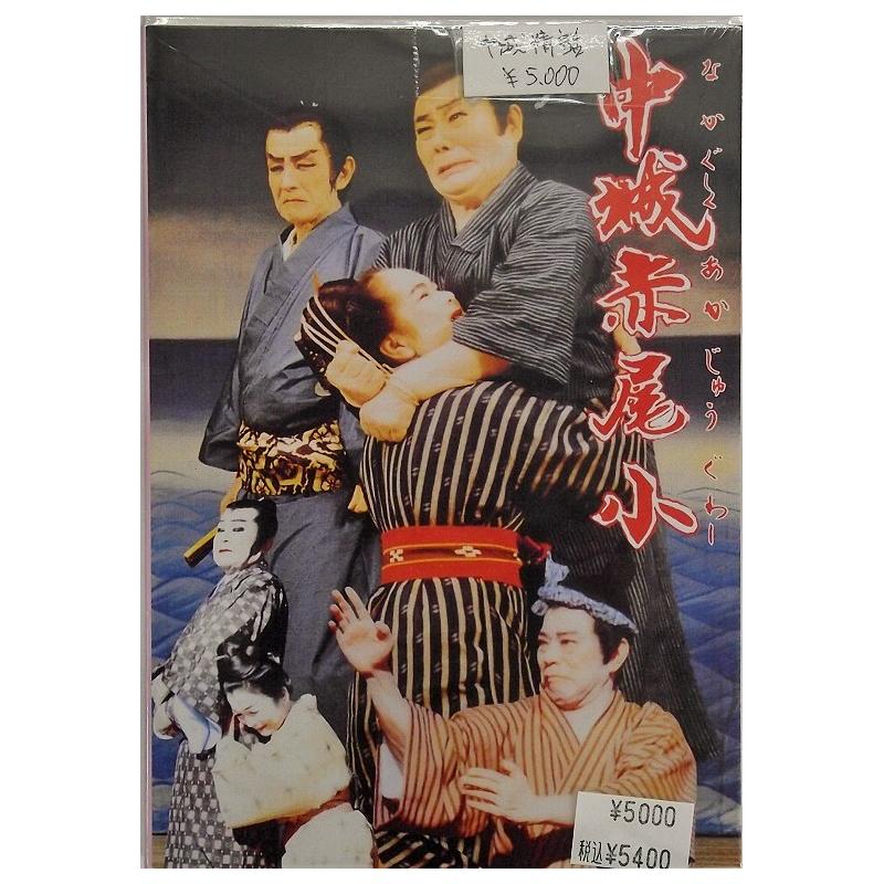 DVD】沖縄芝居DVD 中城赤尾小 | つは琉球店