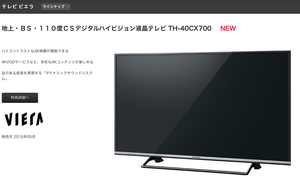 Panasonic VIERA CX700 TH-40CX700 | 4Kテレビが欲しい 価格動向をチェック