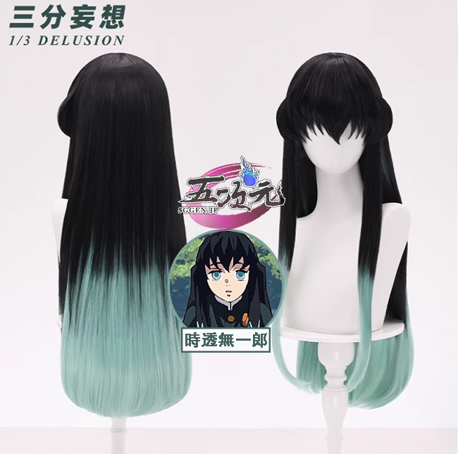 三分妄想 鬼滅の刃 鬼殺隊 時透無一郎 コスプレ ウィッグ