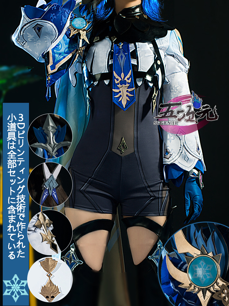 五次元・漫瞳 原神 コスプレ エウルア 衣装セット