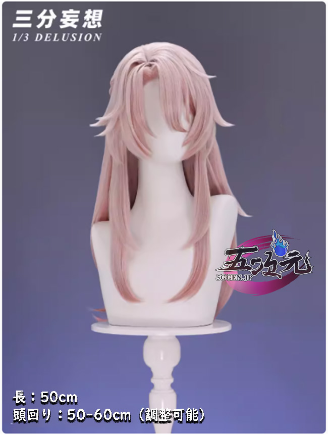 三分妄想 崩壊スターレイル コスプレ スタレ 椒丘 しょうきゅう ウィッグ