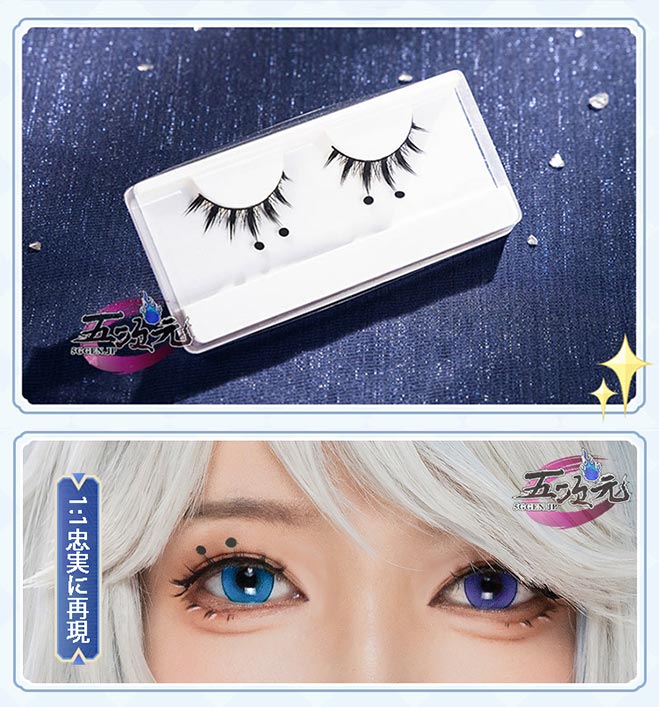 猫屋小舗 原神 コスプレ フリーナ つけまつげ バラ売り