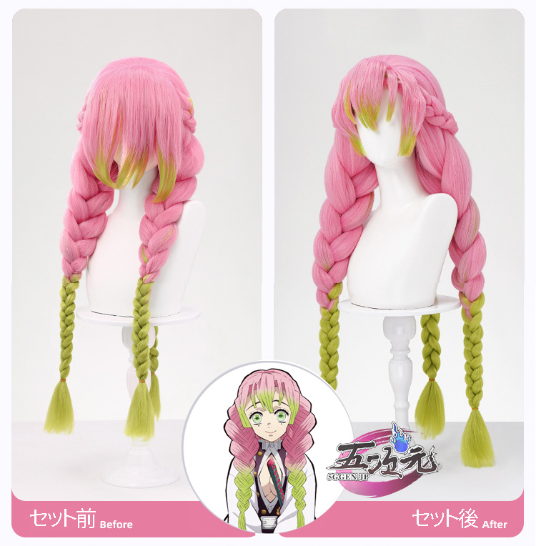 三分妄想 鬼滅の刃 コスプレ 甘露寺蜜璃 ウィッグ