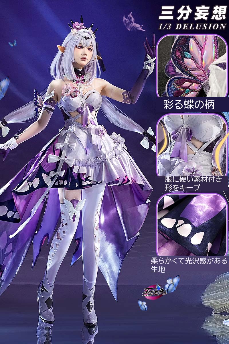 三分妄想 崩壊スターレール コスプレ キャストリス 衣装