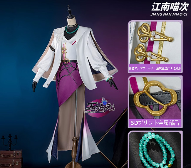 江南猫次 崩壊スターレイル コスプレ スタレ カフカ 古茗コラボ衣装