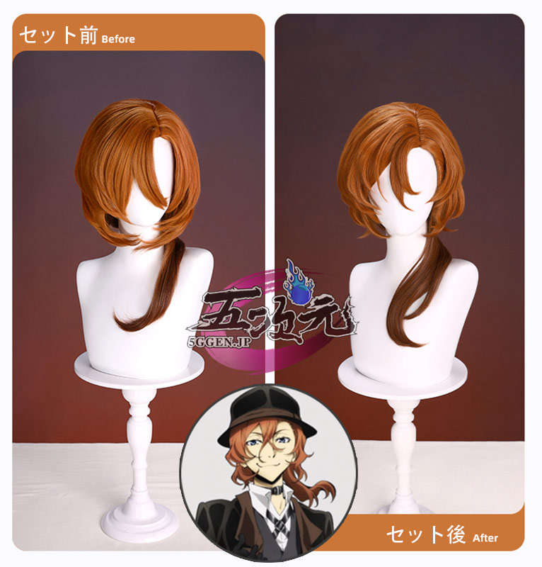 三分妄想 文豪ストレイドッグス コスプレ 中原中也 ウィッグ
