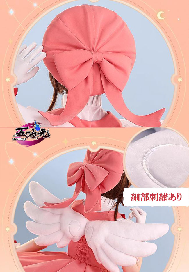 三分妄想 カードキャプターさくら コスプレ 木之本桜 紅白戦闘服 衣装