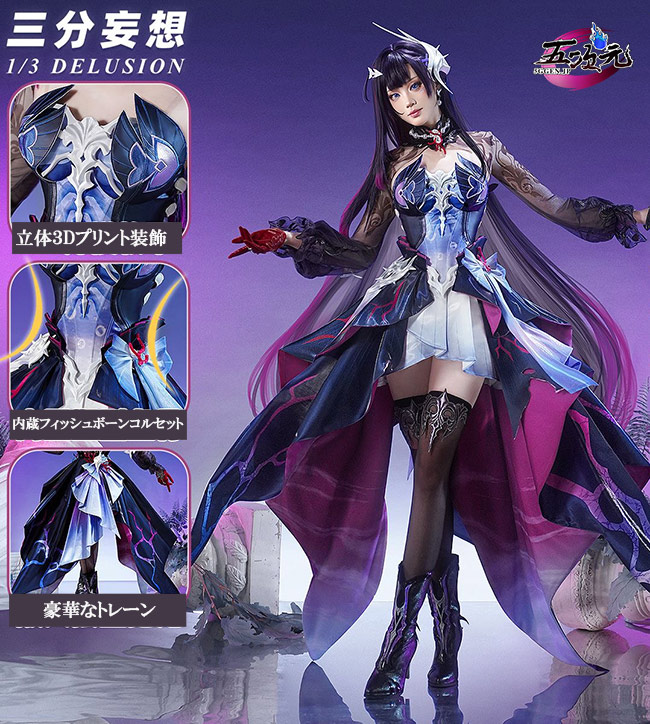 三分妄想 崩壊スターレイル コスプレ スタレ セイレンス 衣装