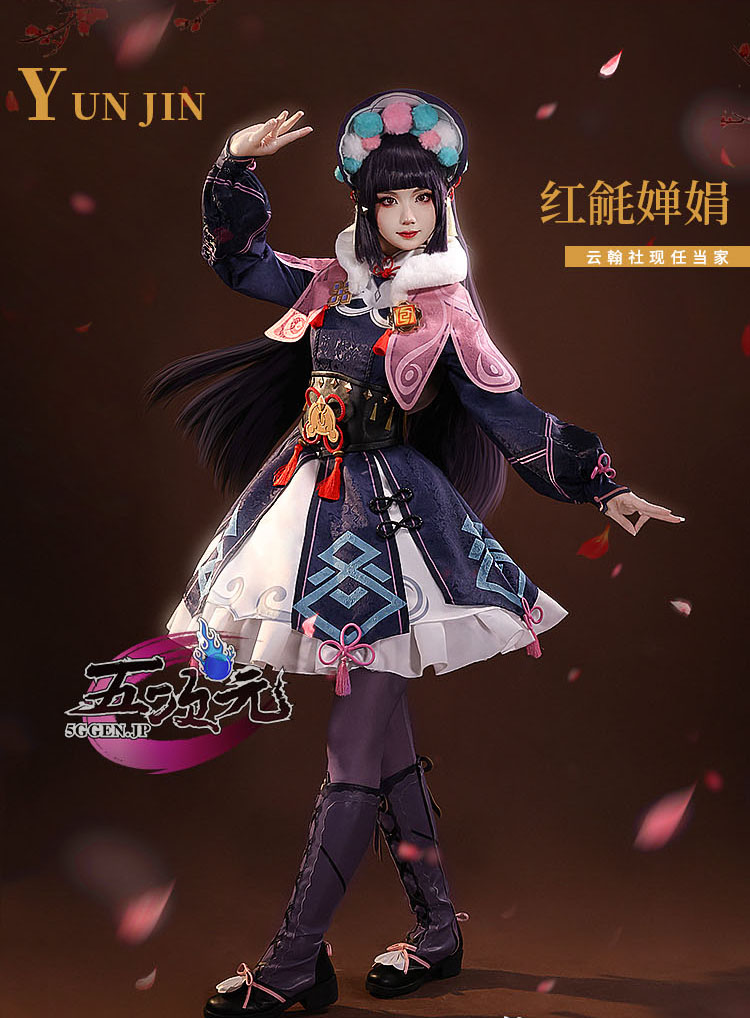 三分妄想 原神 コスプレ 雲菫 ウンキン 衣装