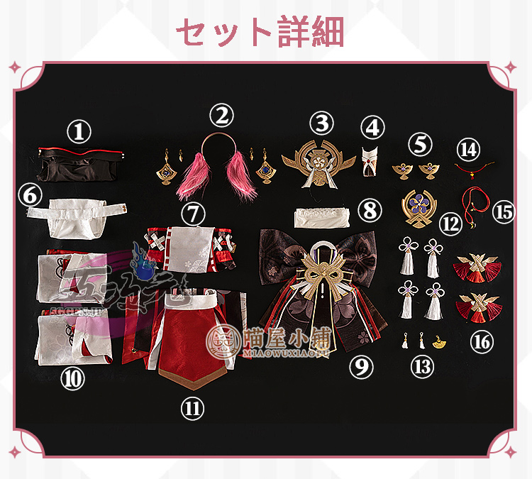 猫屋小舗 原神 コスプレ 八重神子 やえみこ 衣装