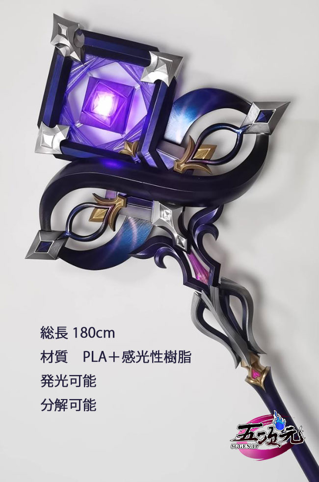 五次元 崩壊スターレール コスプレ マダムヘルタ 武器 発光可能