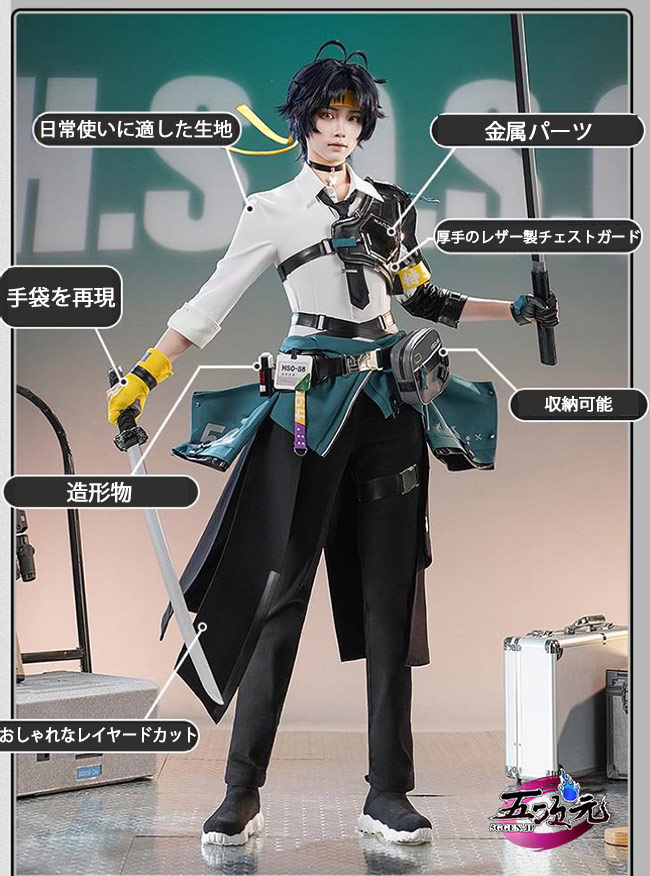 三分妄想 ゼレンスゾーンゼロ コスプレ 浅羽悠真 衣装