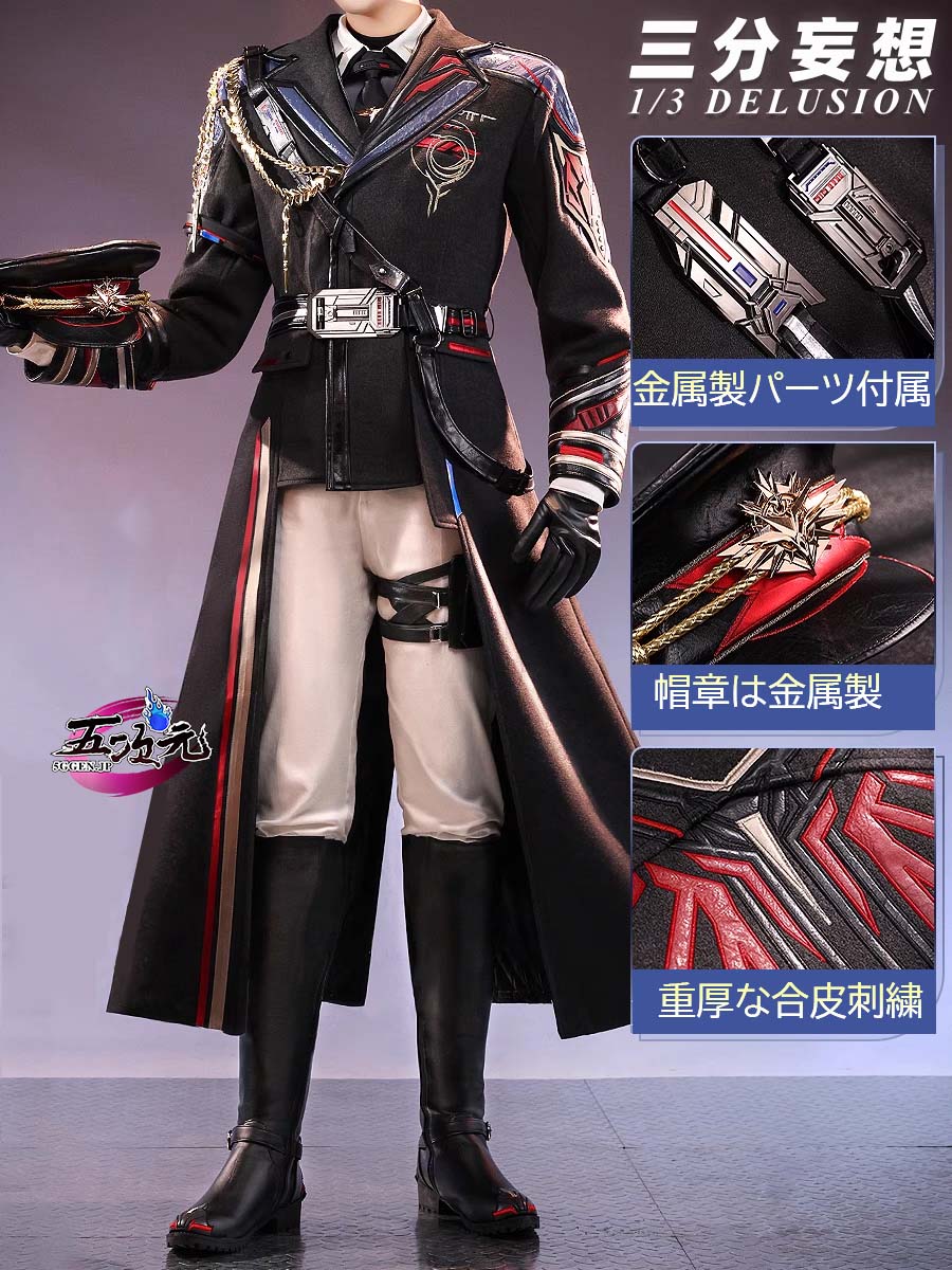 三分妄想 恋と深空 マヒル 遠空執艦官 遠空セット コスプレ 衣装