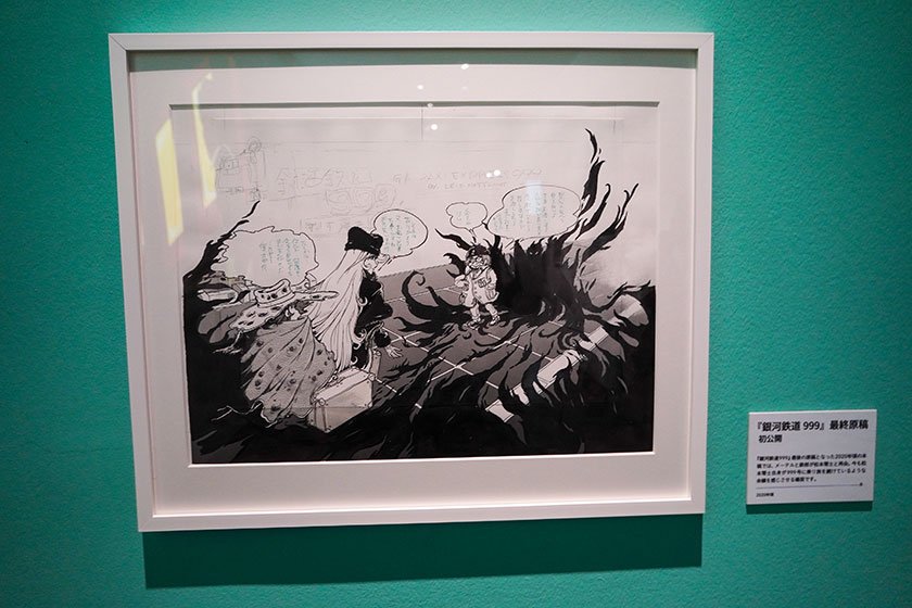 展覧会レポート】東京シティビュー「『銀河鉄道 999』50周年