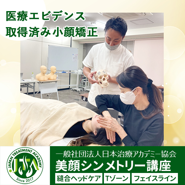 医療エビデンス取得済み！美顔シンメトリー講座 | セブンビューティー