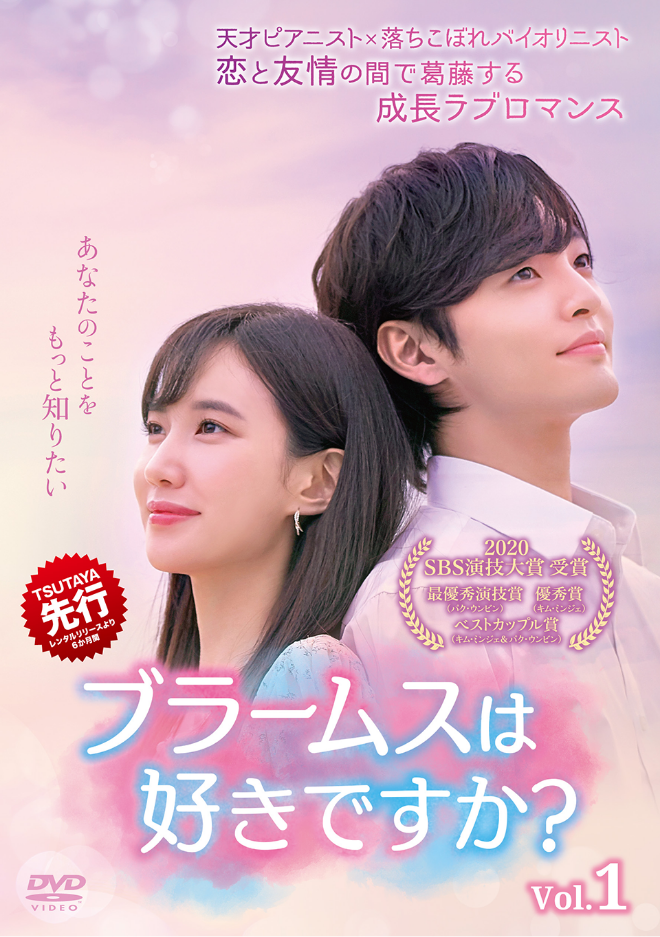 韓国ドラマ】ブラームスは好きですか？｜ドラマ公式サイト