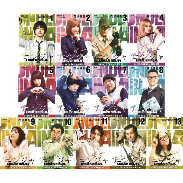 アンダーニンジャ 1～13巻セット（映画化ビジュアル全面帯付き） 通販