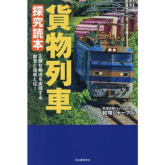 国鉄東京駅 大動脈の昭和史、変わりゆく駅の記録 通販｜セブンネット