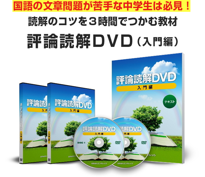 評論読解DVD