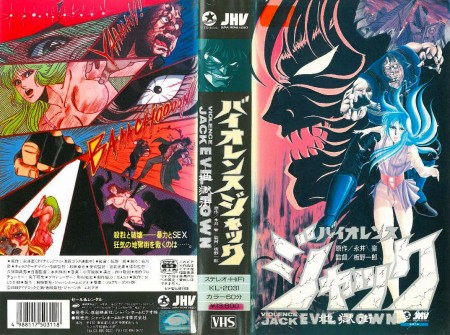 バイオレンスジャック 地獄街編」 ダイナミックにやりすぎな最高のゴア