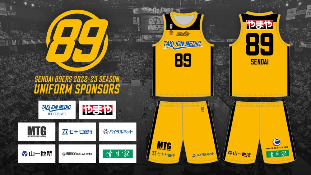 2022-23シーズン ユニフォームスポンサー決定! | 仙台89ERS