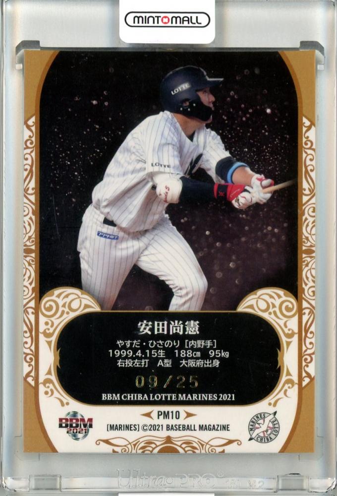 ミントモール / MINT 立川店 / 2021 BBM 千葉ロッテマリーンズ 安田