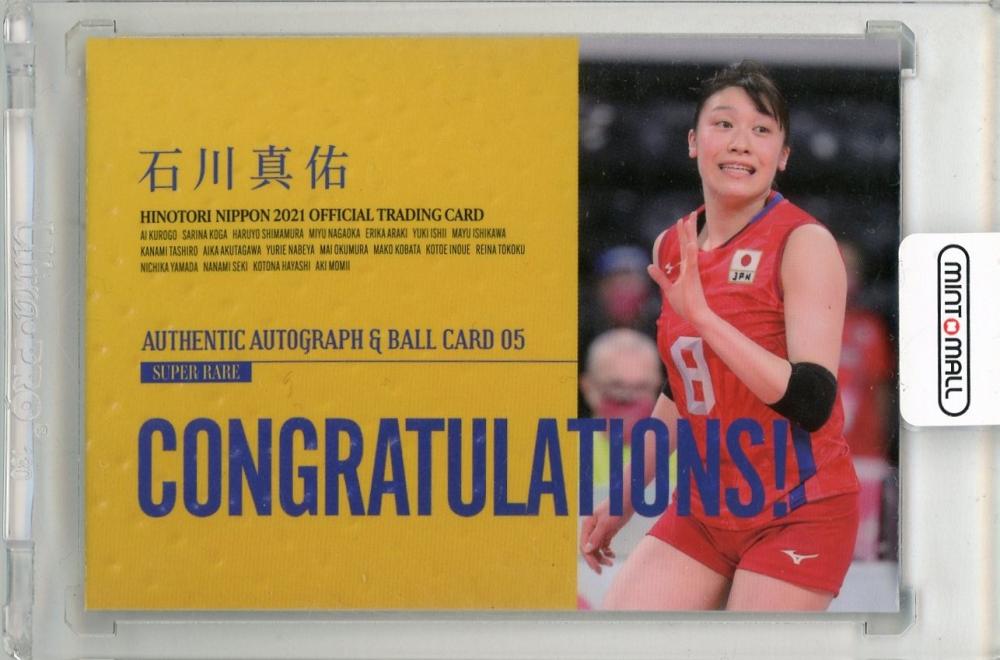 バレーボール女子火の鳥NIPPON 石川真祐直筆サイン色紙パリオリンピック