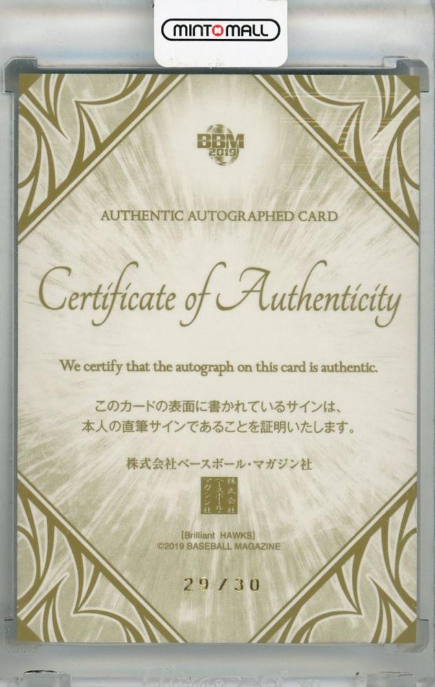 BBM REP 18【高橋礼 ソフトバンク】直書き 直筆サインカード シリアル