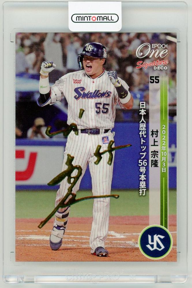 村上宗隆 5枚限定 ROOKIE STAR 激レア EPOCH 良デザイン 村上宗隆 5枚