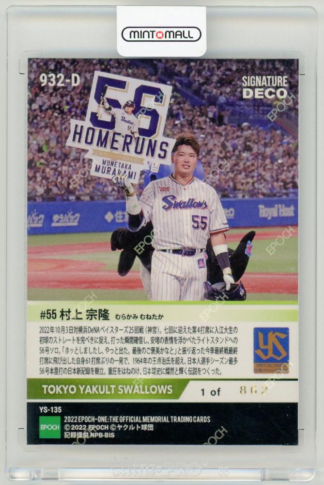 エポックワン 東京ヤクルトスワローズ 村上宗隆 デコモリサインカード