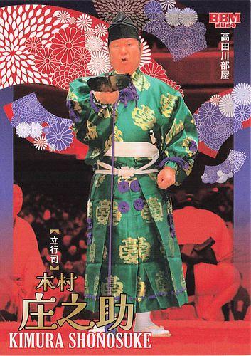 ミントモール / MINT BASE店 (TCシングル通販) / 2024 BBM 大相撲