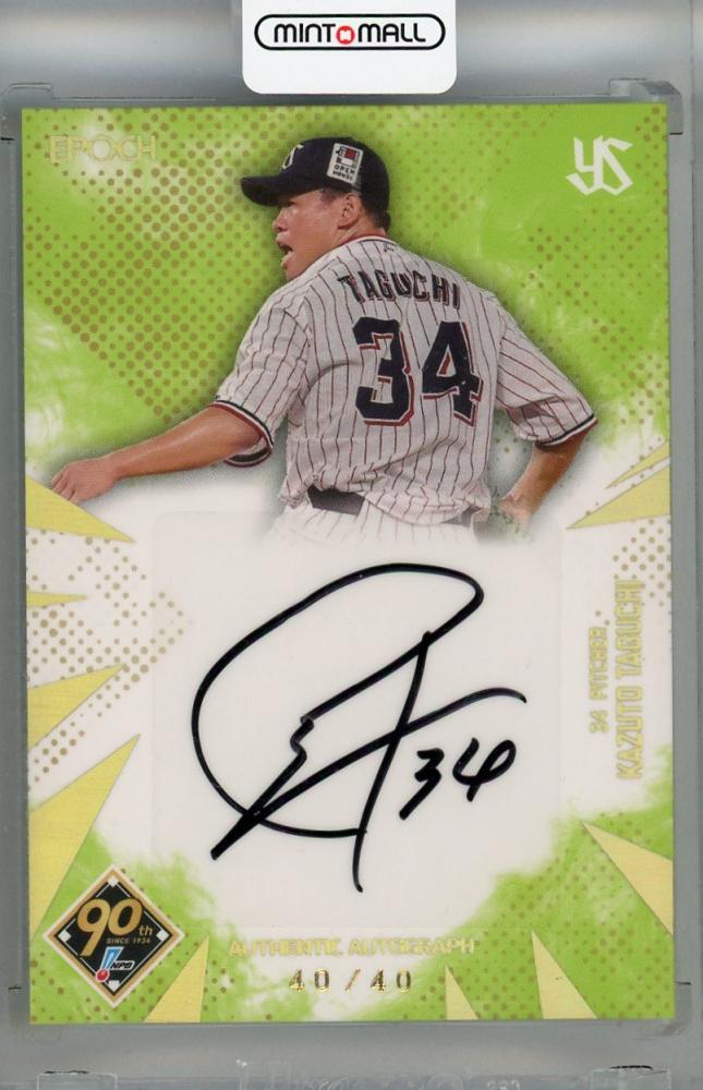 ミントモール / MINT 浦和店 / 2024 EPOCH NPB 田口麗斗 直筆サイン