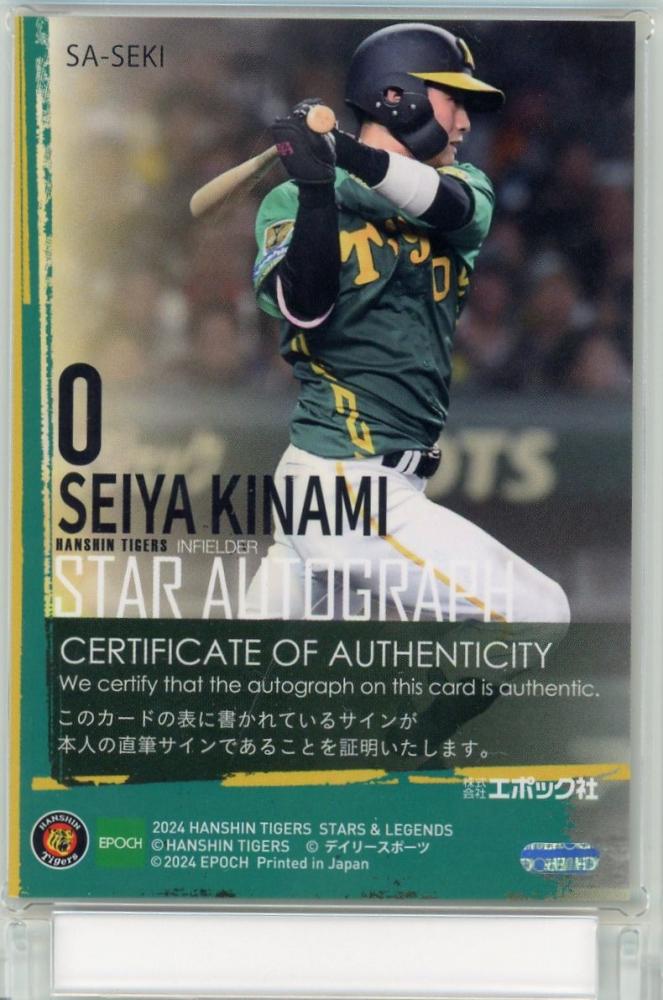 ミントモール / MINT 浦和店 / 2024 EPOCH 阪神タイガース STARS