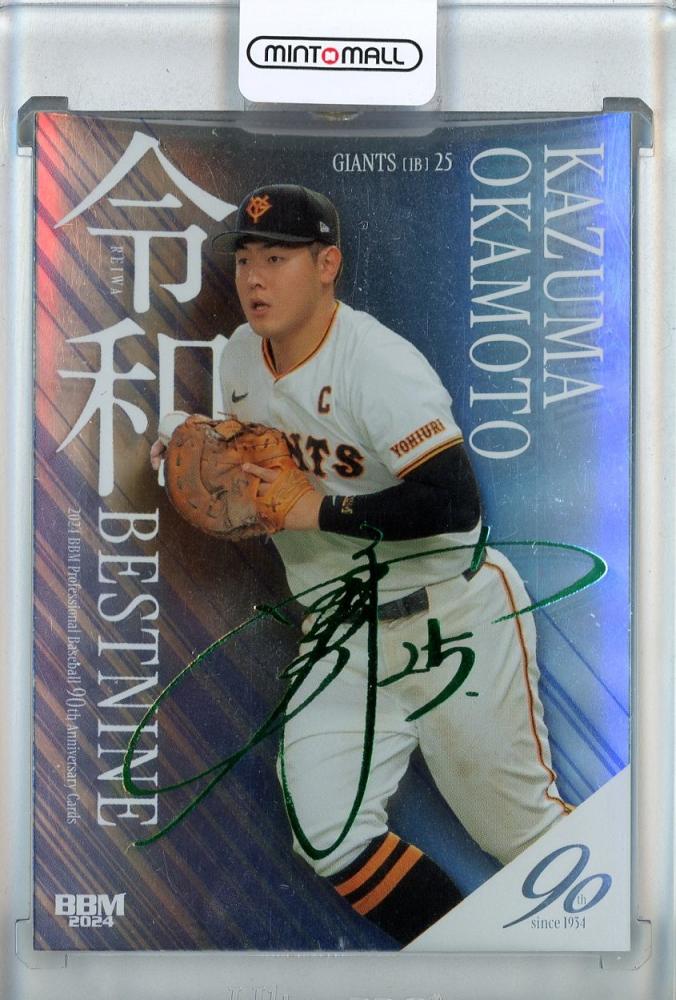 ミントモール / MINT 池袋店 / 2024 BBMプロ野球90周年カード 岡本和真
