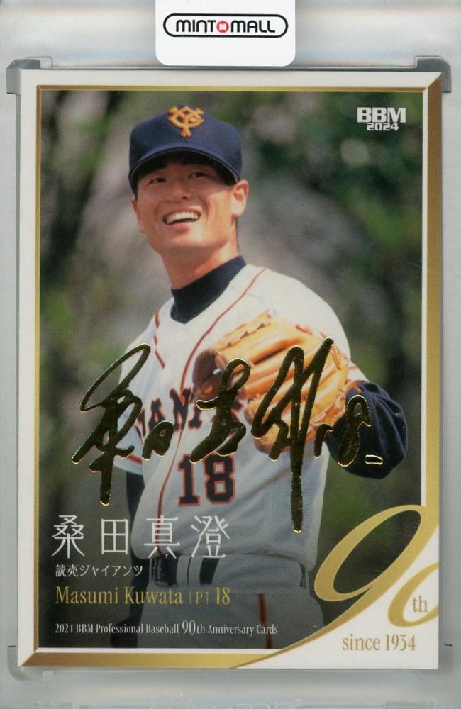ミントモール / MINT 浦和店 / 2024 BBM プロ野球90周年 桑田真澄 金箔