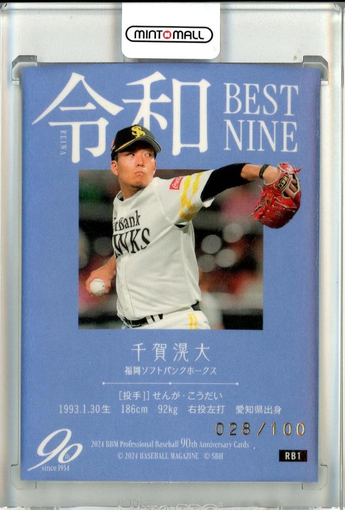 ミントモール / MINT 池袋店 / 2024 BBMプロ野球90周年カード 千賀滉大