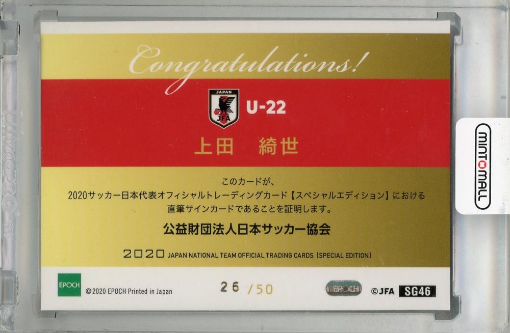 ミントモール / MINT 新宿店 / 2020 日本代表SE 上田綺世 直筆サイン