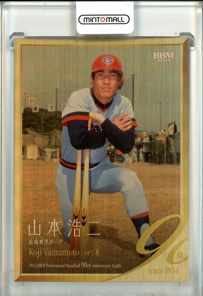 ミントモール / MINT 池袋店 / 2024 BBMプロ野球90周年カード 山本浩二
