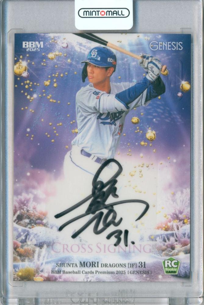 ミントモール / MINT 福岡店 / BBM2025 GENESIS 森駿太 クロス 直筆