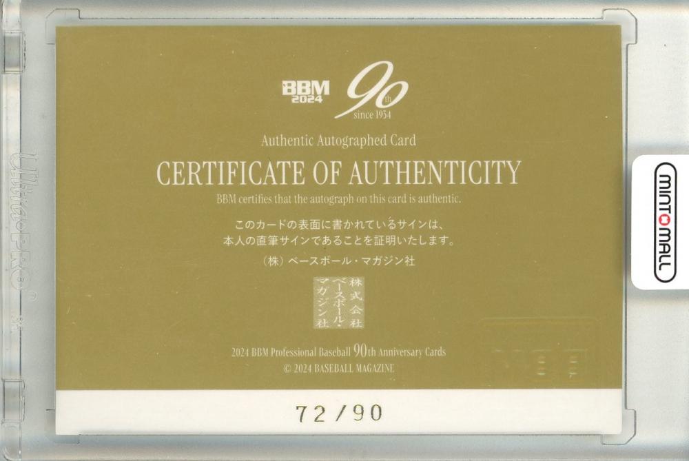 ミントモール / MINT 立川店 / 2024 BBM プロ野球90周年カード 前田