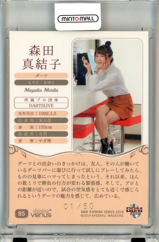 ミントモール / MINT 立川店 / 2020 BBM シャイニングヴィーナス 森田