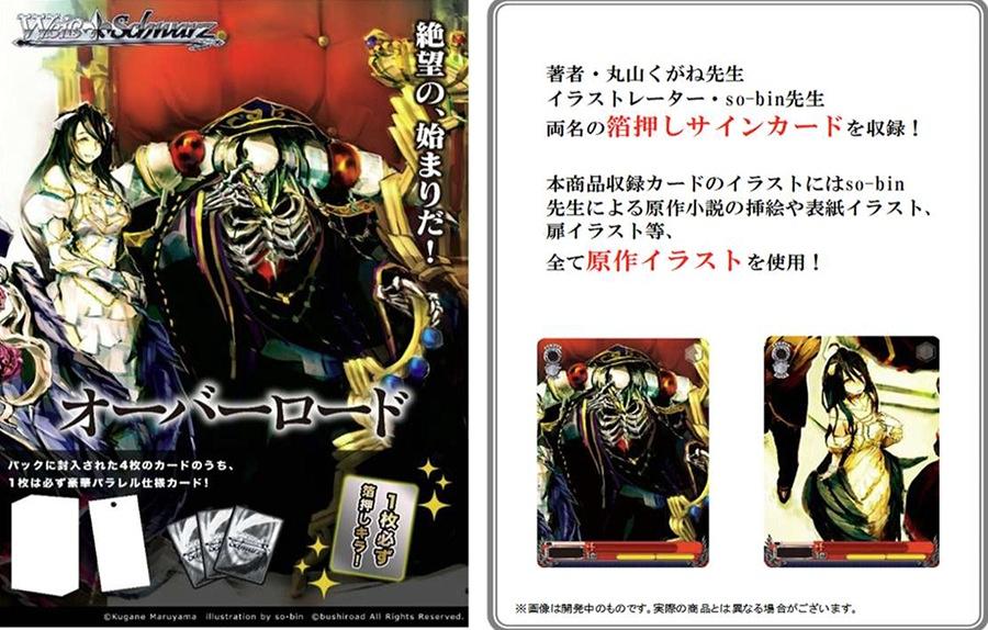 ヴァイスシュヴァルツ 原作オーバーロード ほぼ4コン 予約商品 N4コン