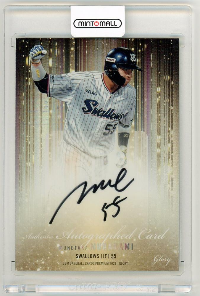 ミントモール / MINT LAB TOKYO店 / 2021 BBM GLORY 村上宗隆 直筆