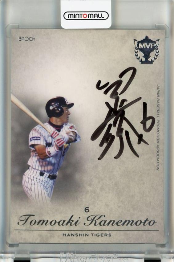 ミントモール / MINT 千葉店 / EPOCH OBクラブ MVP列伝 金本知憲 直筆