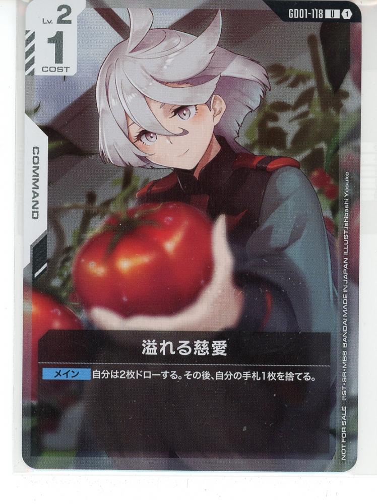 ミントモール / MINT GAMES 池袋店 / 白【GD01-118】溢れる慈愛(U)(未